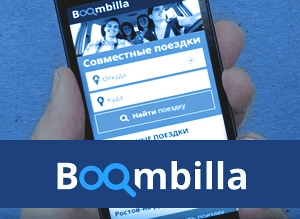 Владелец российской онлайн-площадки для поиска попутчиков Boombilla вложил в проект €400 тысяч. Российский сервис Boombilla, позволяющий водителям искать попутчиков, привлёк €400 тысяч. В проект вложился холдинг Booking Group, которому принадлежит стартап.