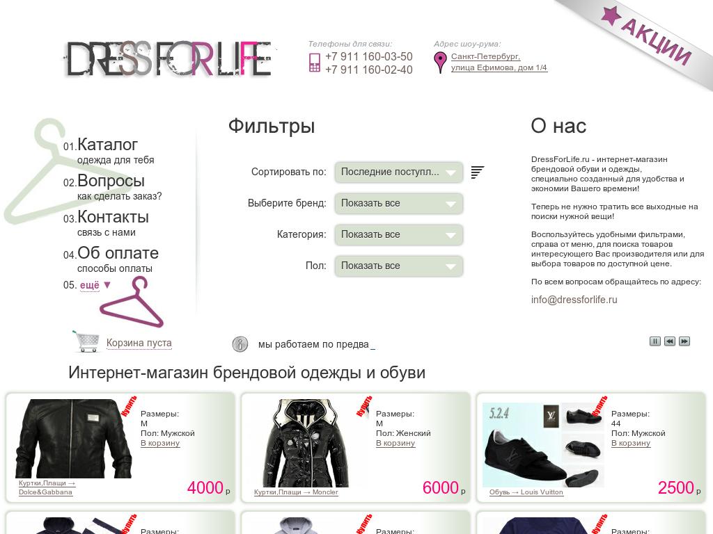 Интернет-магазин брендовой одежды и обуви dress forlife Array Array