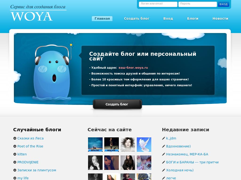 Woya - сервис бесплатных блогов Array Array