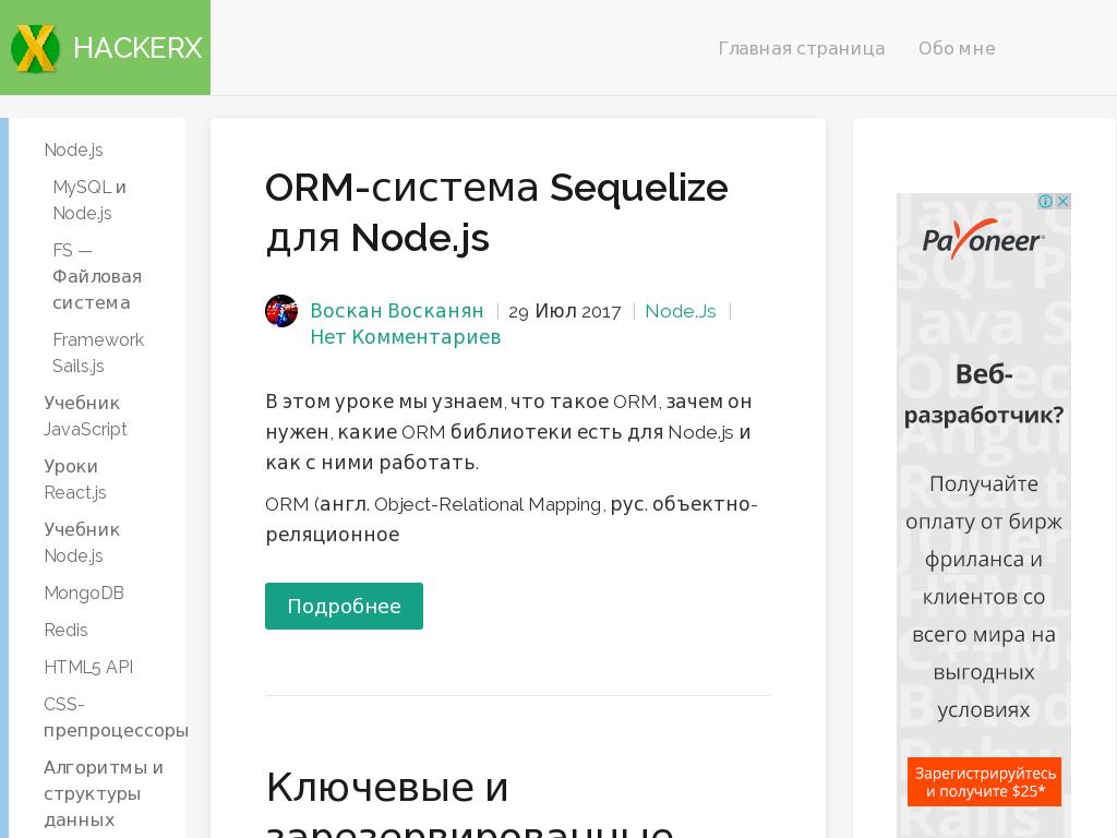 HackerX.ru - Продаю сайт / блог о программирование Array Array