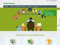 freelancezona.ru