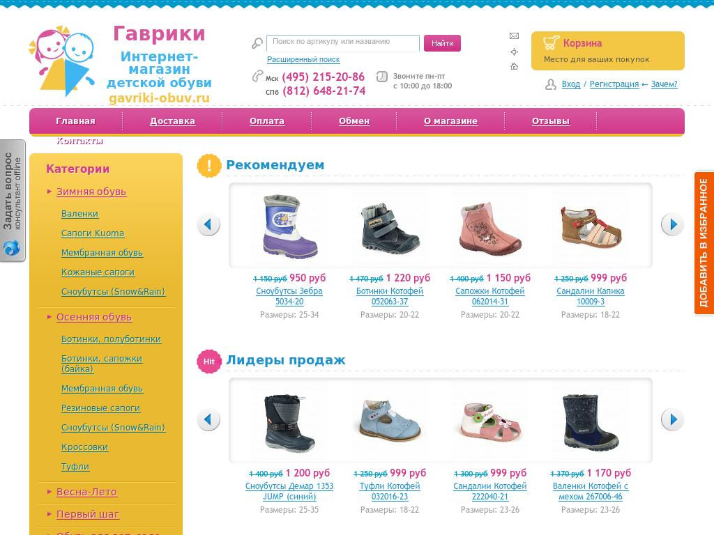 Действующий Интернет-магазин детской обуви с прибылью 109 000 руб/мес Array Array