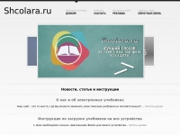 shcolara.ru
