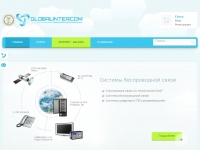 globalintercom.ru