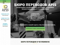 apis-translate.ru