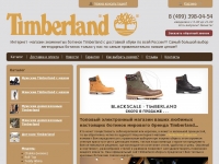 timberland-shops.ru